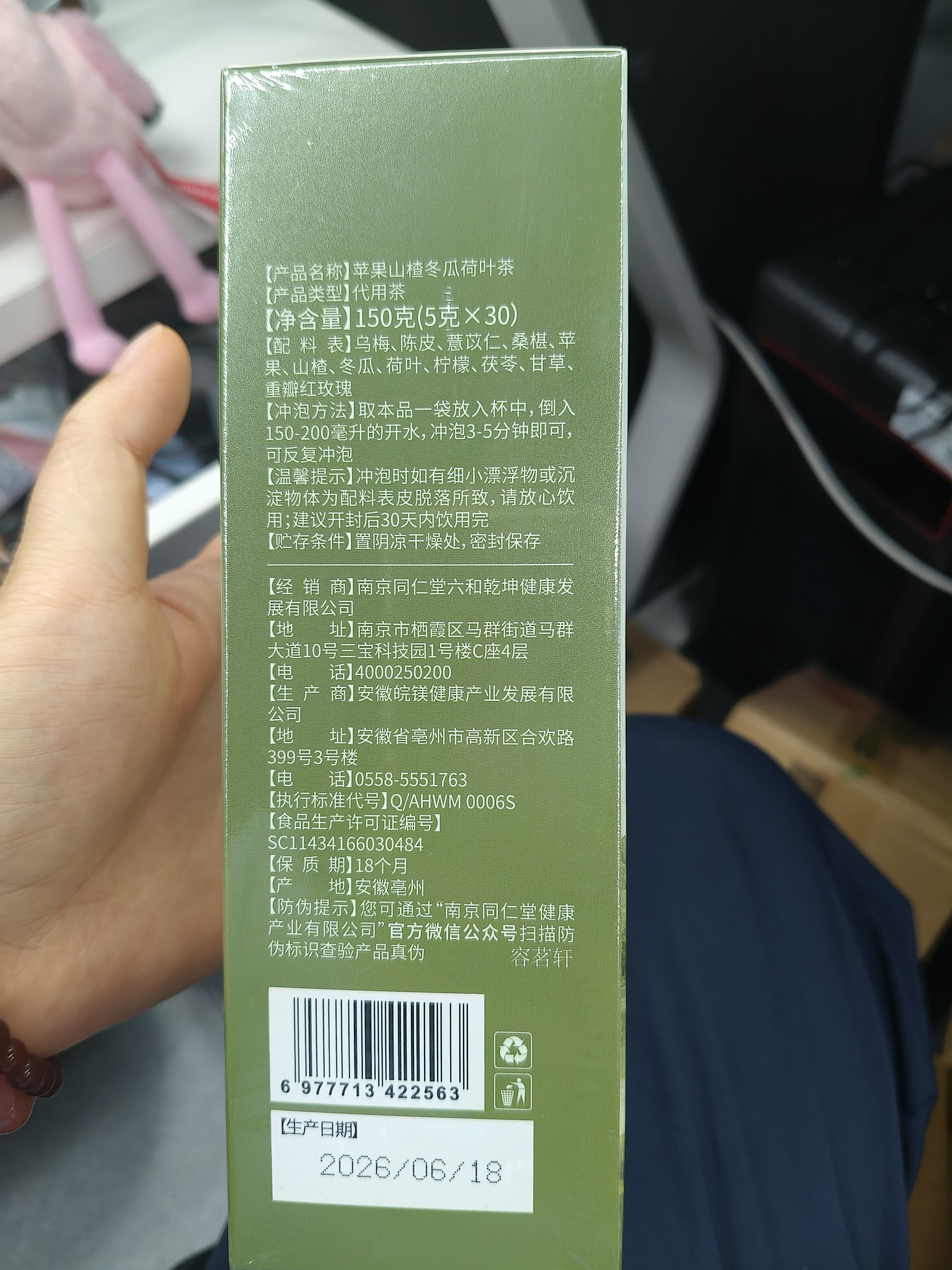 南京同仁堂苹果山楂冬瓜荷叶茶祛湿刮调油脂减排肥瘦子肚燃烧脂肪养生茶150g 实拍图