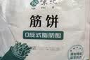 悦味纪 卷饼组合1.05kg*2袋90张（春饼+筋饼组合）早餐半成品速食 实拍图
