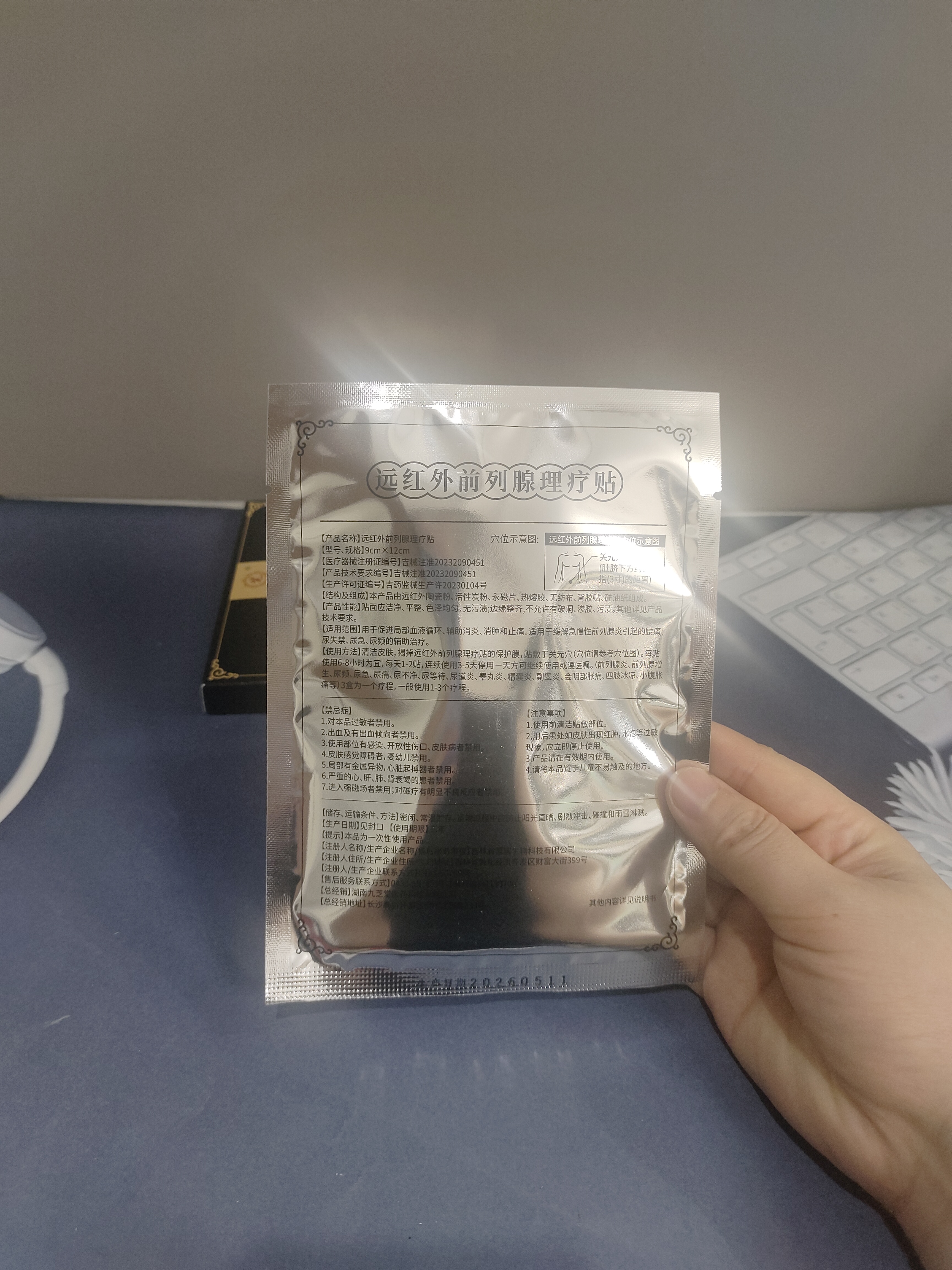 九芝堂前列腺贴男性慢性前列腺炎增生肥大尿频尿急尿不尽专用膏药理疗贴 实拍图