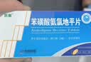 10盒装[京新] 苯磺酸氨氯地平片5mg*28片/盒 实拍图