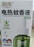润本电蚊香液驱蚊液45ml*2瓶+1个加热器驱蚊防蚊液蚊香无香型 实拍图