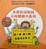 0-3岁宝宝认知启蒙书：亲爱的动物园系列翻翻书新版（共6册）赠双语贴纸 翻翻书 触摸书 麦克米伦世纪童书馆 激发孩子好奇心促进孩子触觉发育 低幼启蒙 幼儿园 3-6岁 早教启蒙 实拍图