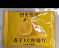 研食妈咪十月结晶FD冻干vc柠檬片30g无添加0糖孕妇孕期水果茶泡茶泡水喝 实拍图