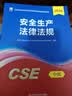 26新大纲正版注册安全工程师2026年教材考试注册安全工程师2026教材试卷历年真题章节习题网课安全生产法律法规建筑化工其他煤矿金属矿山可搭配应急管理出版社中级注册安全工程师2026官方教材 ⑤【经典 实拍图