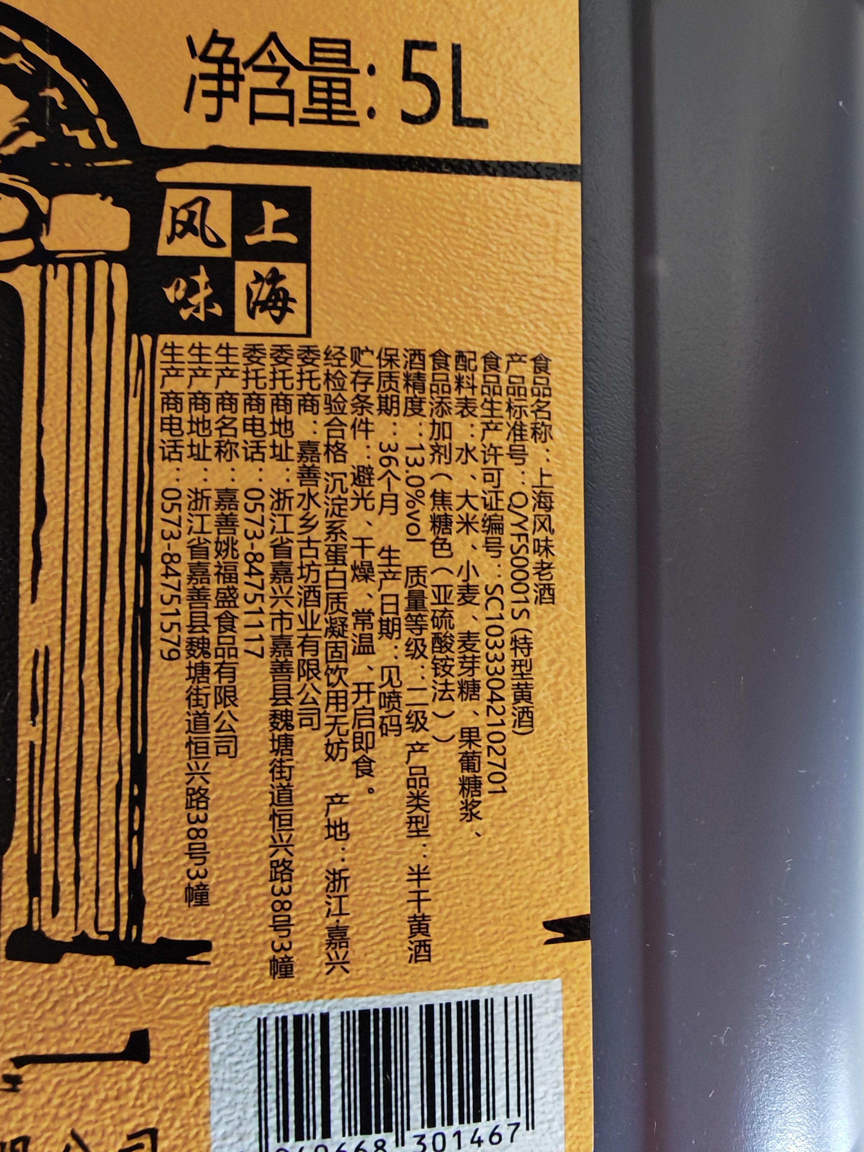 石皮弄嘉善老酒黄酒上海老酒半干型黄酒 13度(八年陈)5L桶节日送礼 实拍图