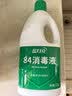 蓝月亮84消毒液1.2kg/瓶*2 杀菌率99.99% 消毒水  白色衣物家居消毒 实拍图
