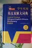 英汉双解大词典 多功能英语字典词典词汇短语语法工具书小学初中高中学生实用牛津词典高考大学四六级 开学季 实拍图