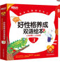 新东方成长为更好的自己：好性格养成双语绘本3(全9册) 儿童好习惯养成绘本 幼儿园启蒙早教书籍情绪情商管理性格培养3一6宝宝睡前阅读故事书 阅读狂欢节 实拍图