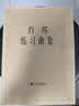 肖邦练习曲集 实拍图