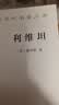 利维坦 现代政治哲学的基石 汉译世界学术名著丛书 实拍图