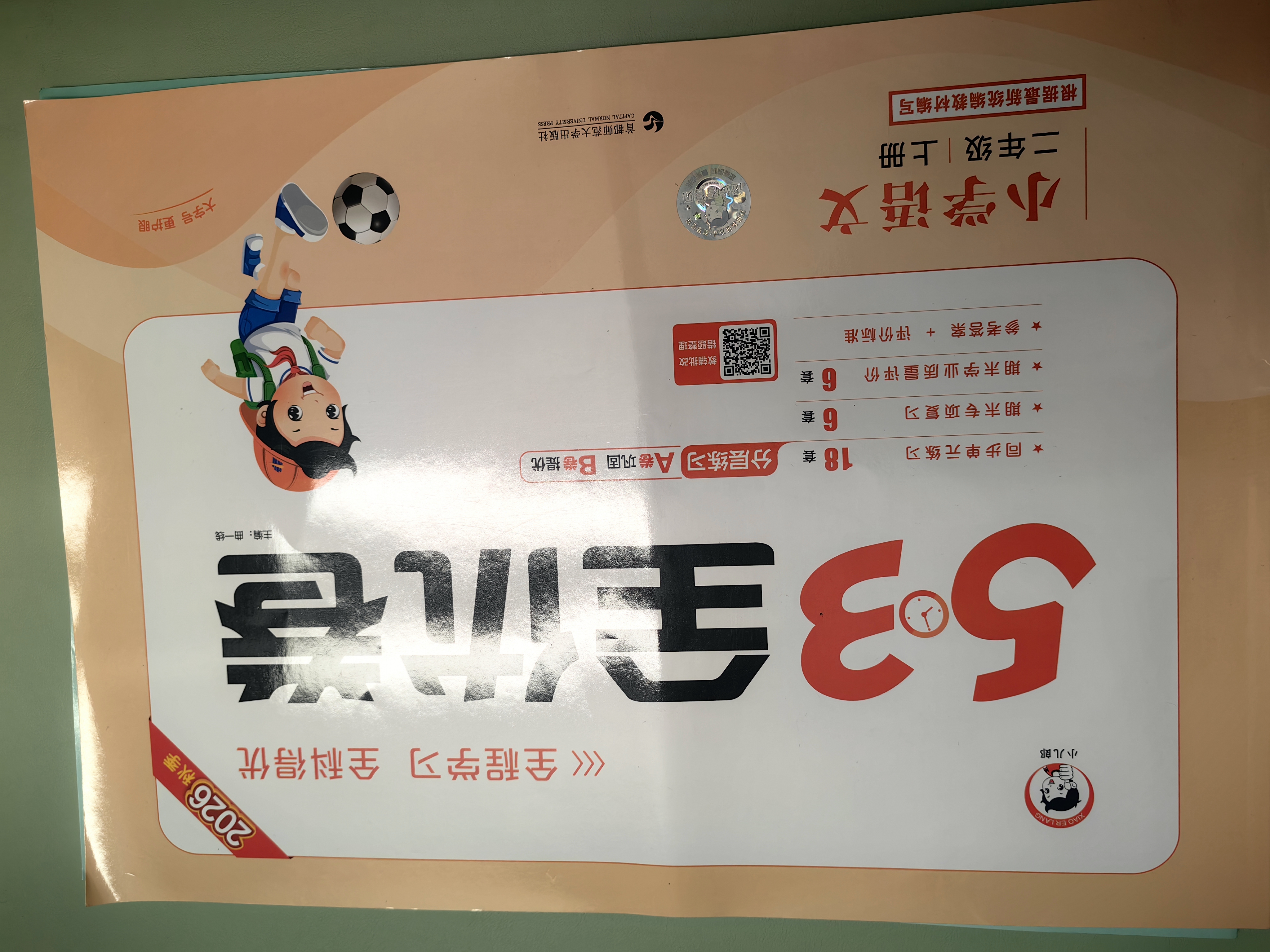 2026秋季53全优卷 53天天练同步试卷 小学语文 二年级上册 RJ 人教版 周末小测卷 实拍图