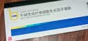 【付款后联系客服】贝复新 牛碱性成纤维细胞生长因子凝胶21000IU/5g/支 挂号预约+取药服务 一盒装 实拍图