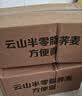 云山半 0脂肪荞麦方便面80g*18包 3种口味含调料免煮速食轻食健身代餐 实拍图
