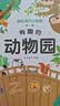 藏起来的小秘密儿童3d立体书翻翻书 2-6-12岁小学生趣味百科中国儿童百科全书立体书绘本故事书我们的中国立体书环游世界童书 幼儿启蒙读物 6岁以上幼儿园阅读翻翻书 【精装硬壳】小秘密3D立体翻翻书- 实拍图
