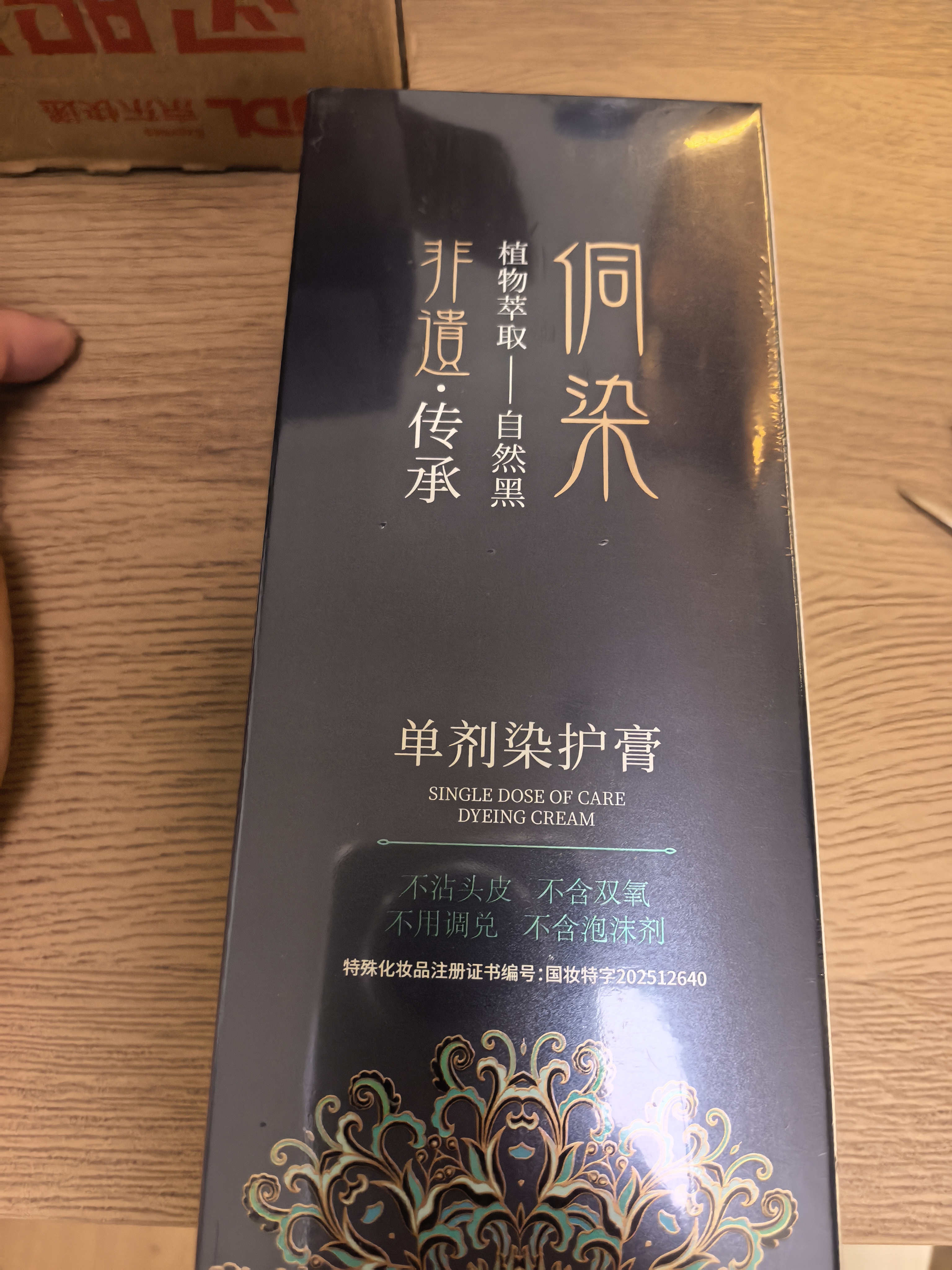 侗染植物染发半永久染发剂染盖白发温和配方 自然黑*2盒装 实拍图