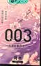 冈本（OKAMOTO）避孕套 003四合一组合16片润滑超薄玻尿酸顺滑安全套七夕礼物 实拍图