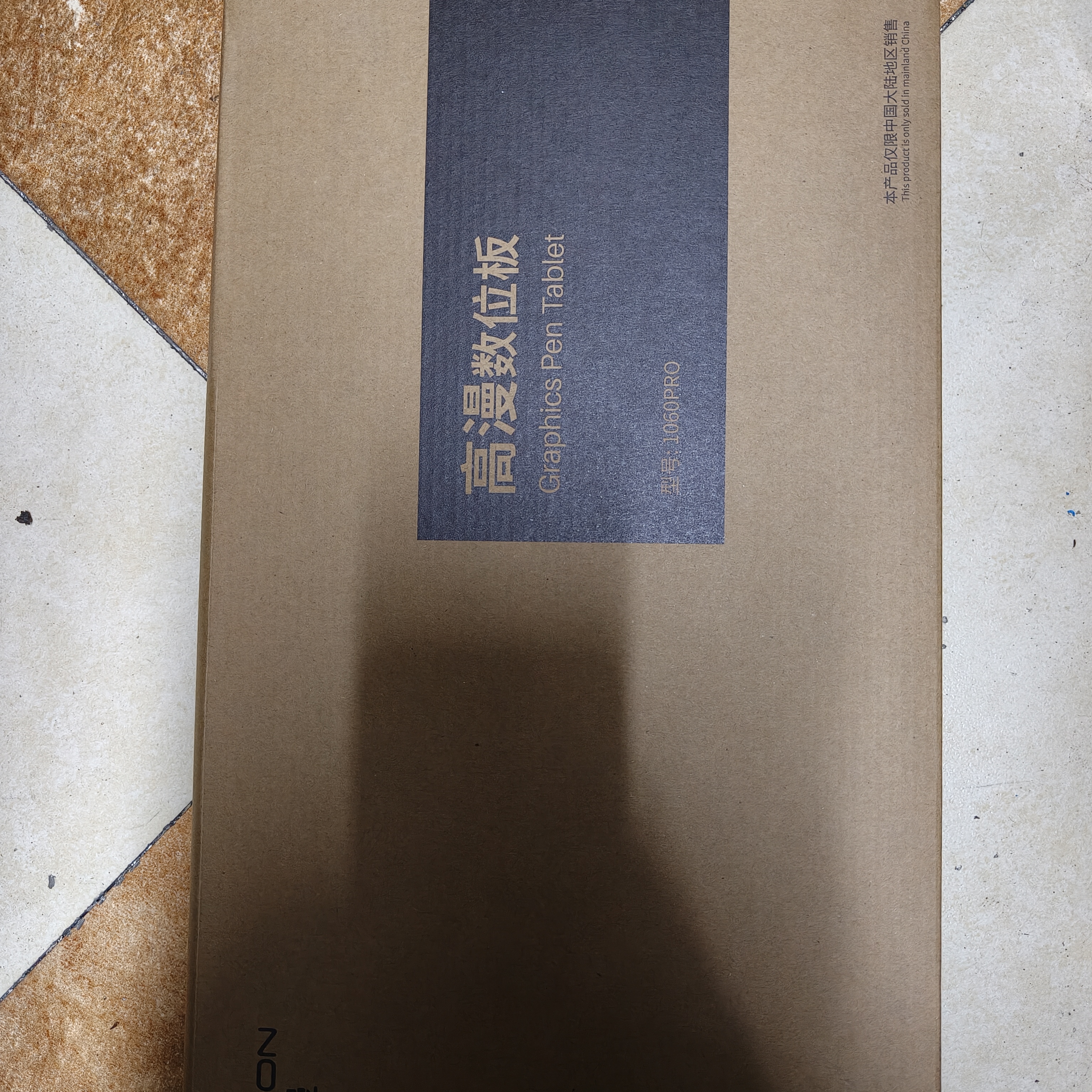 高漫1060pro 数位板可连接手机手绘板电脑绘画板手写板写字板电子绘图板 实拍图