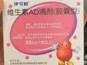 伊可新维生素AD滴剂（胶囊型）50粒1岁以上 d3 ad伊可新儿童3-12岁青少年6-13岁助长高促钙吸收视力发育11-17岁 实拍图