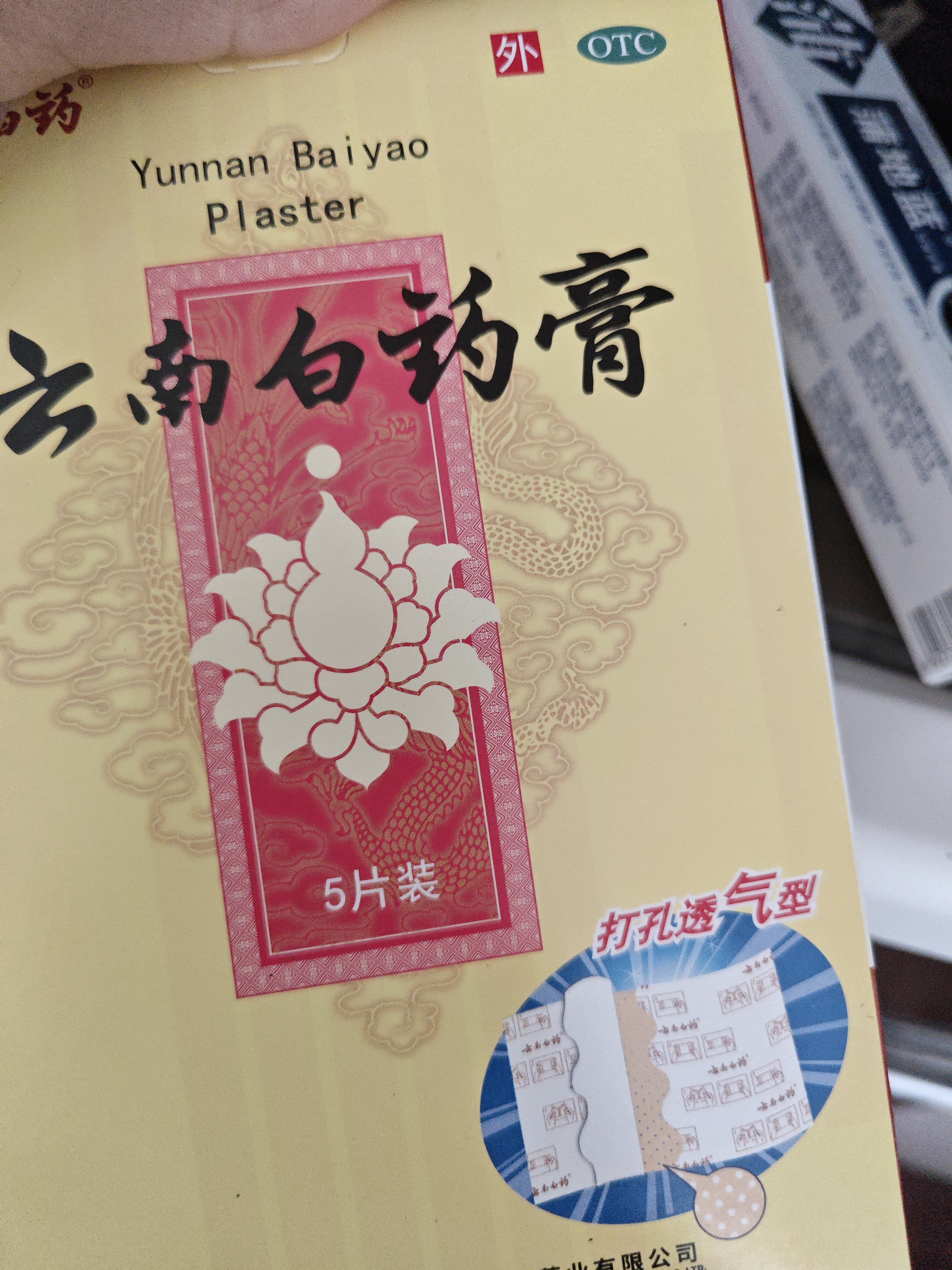 云南白药膏6.5厘米*10厘米*5贴膏药贴活血散瘀消肿止痛祛风除湿用于跌打损伤瘀血肿痛风湿疼痛 实拍图