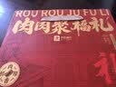 良品铺子零食大礼包猪肉脯礼盒1020g 肉脯肉干中秋送礼盒团购 休闲零食 实拍图