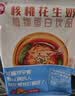 天友核桃花生奶180ml*20袋植物蛋白饮品 真材实料 实拍图