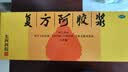 复方阿胶浆 20ml*48支 补气养血 提高睡眠 阿胶口服液  礼盒装头晕目眩失眠贫血京东自营 实拍图