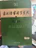 古汉语常用字字典第6版赠中小学文言文学习资源1年使用权 商务印书馆2025年新版中小学生语文文言文常备工具书 可搭购教材教辅新华字典现代汉语词典牛津高阶英语词典作文书成语古代汉语词典 实拍图