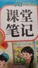 斗半匠课堂笔记六年级上册英语外研版三起点同步教材随堂学霸笔记教材全解小学生课前预习课后复习辅导书 开学季 实拍图