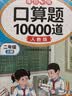 斗半匠二年级上册语文数学专项训练小学语文看图写话看拼音写词语同步练字帖阅读理解口算应用题天天练【6册 开学季 实拍图