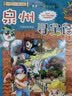 现货 赠吧唧 泉州寻宝记 大中华寻宝记 城市系列 随机掉落限量吧唧 大中华 实拍图