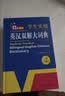 学生实用英汉双解大词典新编正版 多功能英语字典词典小学初中高中工具书牛津中阶汉英词典辞书 开学季 实拍图