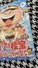 疯了！桂宝.22，合心卷 阿桂 著 爆笑成长励志漫画书 中小学生儿童漫画课外读物书籍  实拍图
