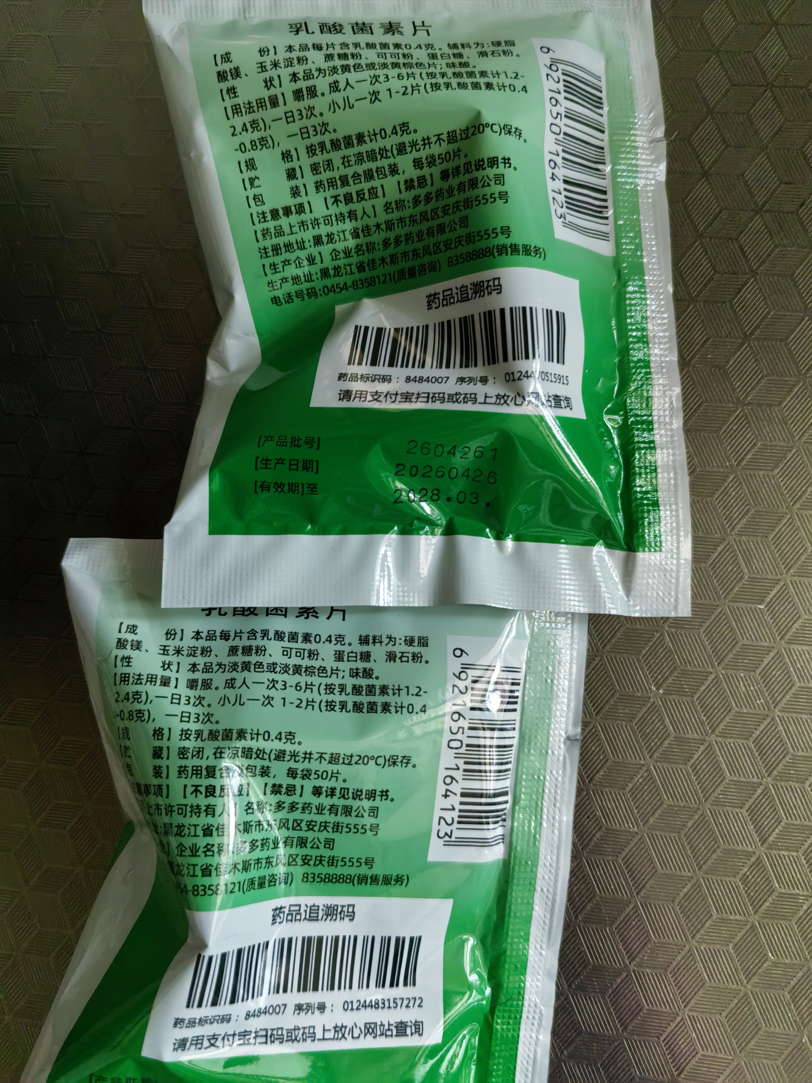 多多 乳酸菌素片 0.4g*50片，用于肠内异常发酵  消化不良 肠炎和小儿腹泻。 实拍图