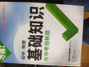 2026新版万唯中考基础题英语生物地理数学物理化学小四门万维中考总复习资料全套七八九年级下册数学试卷全套初中必刷题中考真题卷 数学 巩固基础【基础题+基础知识】 实拍图