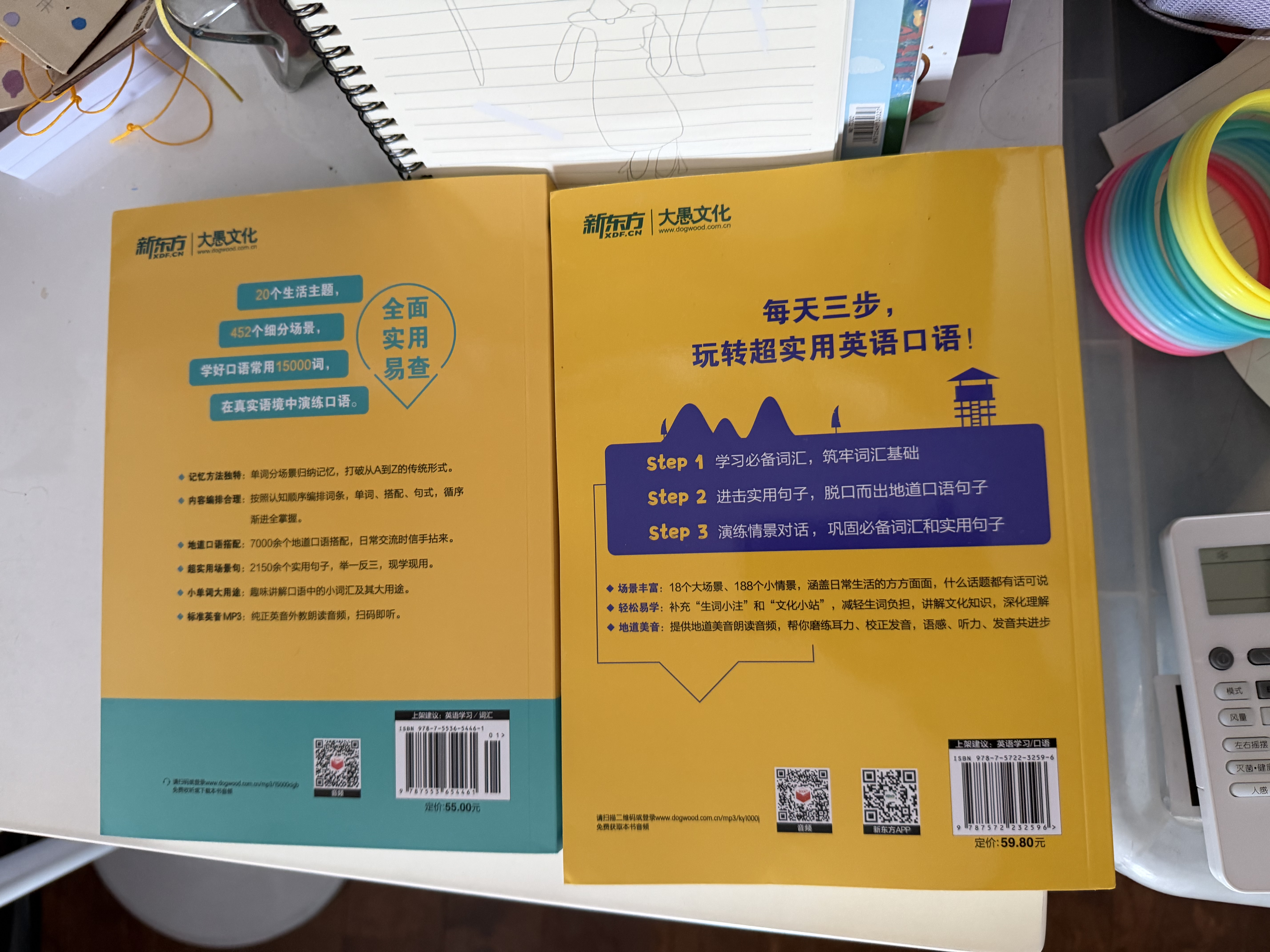 新东方 超实用15000词+超实用口语1000句（套装共2册） 实拍图