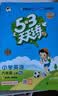2026秋季53天天练小学英语六年级上册BJ北京版五三天天练5 3天天练5.3天天练5·3天 开学季 实拍图