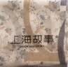 上海故事真丝小方巾丝巾100%桑蚕丝绸缎面围巾礼盒妈妈老师中秋节礼物生日 实拍图