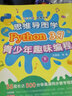 思维导图学Python 3.7青少年趣味编程（套装2册） 实拍图