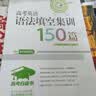 新东方 高考白皮书：高考英语语法填空集训150篇 决胜高考系列单项练习题讲解 开学季 实拍图