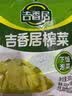 吉香居榨菜30g*10袋清淡早餐学生下饭菜小袋便携装咸菜即食腌菜 实拍图