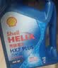 壳牌（Shell）三代蓝壳HX7 PLUS全合成机油5w-30(5w30)SP级 4L汽车保养京东自营 实拍图