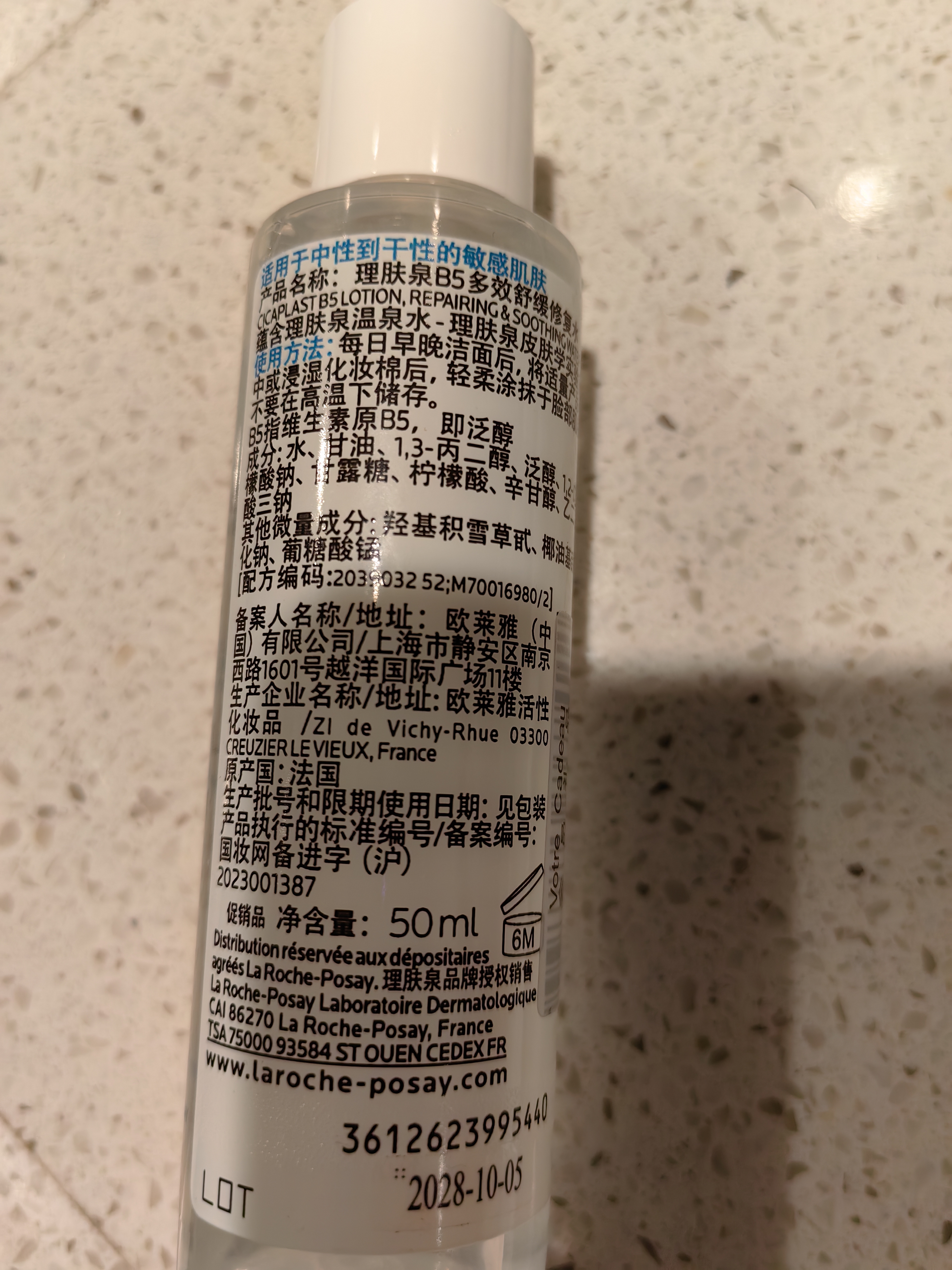 理肤泉5%高浓度B5蓝水50ml补水保湿舒缓修护男女爽肤水旅行装京东试用 实拍图