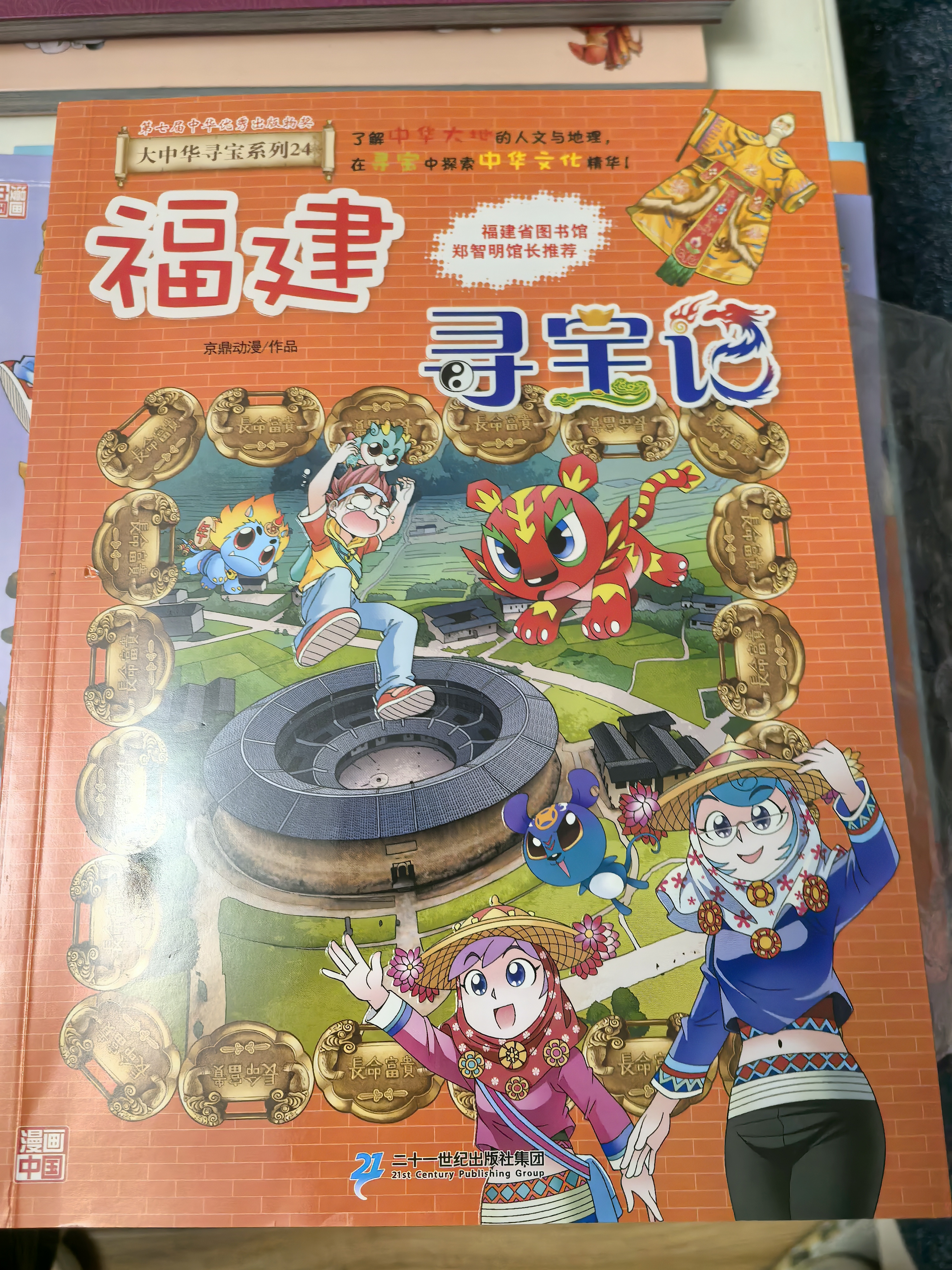 大中华寻宝记系列全套32册 等可自选 宁夏寻宝记吉林山西寻宝记恐龙世界寻宝记神兽发电站小剧场神兽图鉴等新华正版二十一世纪出版社授权： 21-24册福建广西澳门青海寻宝记 实拍图