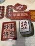 得印（befon）冰箱贴春节装饰磁贴磁吸冰箱贴高颜值创意中国风冰箱贴纸装饰贴 10个装6781 实拍图