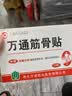 万通山雄牌中药筋骨贴肩周炎颈椎病腰肌劳损颈肩腰腿疼痛贴3盒 实拍图