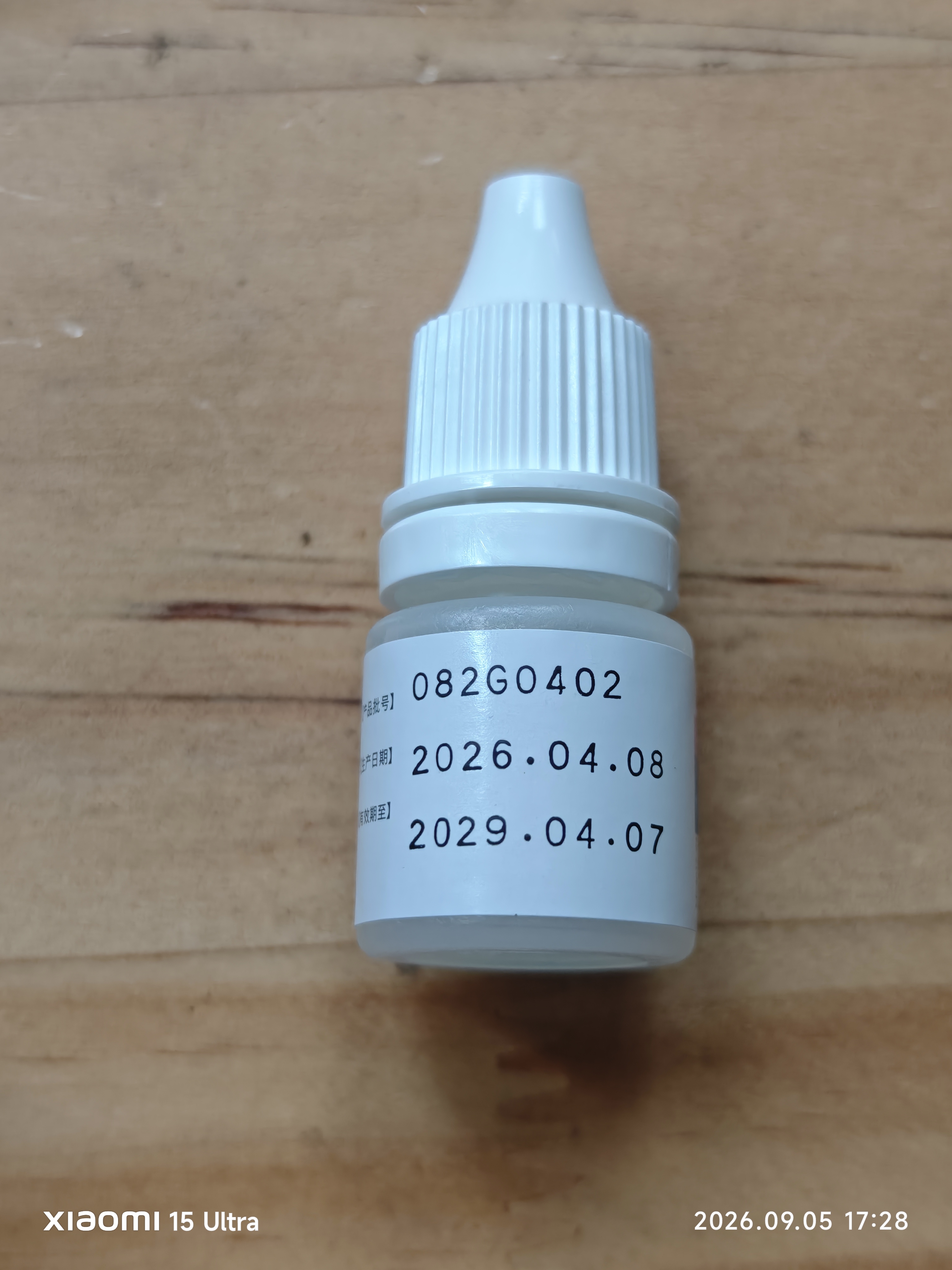 [万汉润晶] 左氧氟沙星滴眼液5ml:24.4mg/盒 实拍图