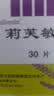 莉芙敏 Remifemin 莉芙敏片 0.28g*30片 实拍图