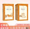 朝花夕拾+西游记 初一 七年级上  套装  中小学生阅读指导目录 初中 学生课外阅读 暑期阅读 人民文学出版社 开学季 实拍图