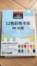 中盛画材200g/50张彩色4K硬卡纸4开加厚彩色卡纸大卡纸卡纸剪纸手工diy绘画纸美术课儿童折纸彩纸 实拍图