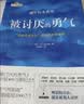 被讨厌的勇气 自我启发之父阿德勒的哲学课 心理学入门必读畅销书籍 京东图书 暑假阅读 毕业礼物 升学礼物 准大学生 高考毕业 发书评赢免单 实拍图